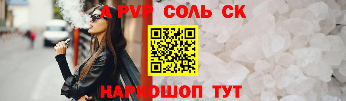 закладки  Симферополь  А ПВП Соль  Alpha PVP  Alpha-PVP Соль  Alpha PVP Соль 
