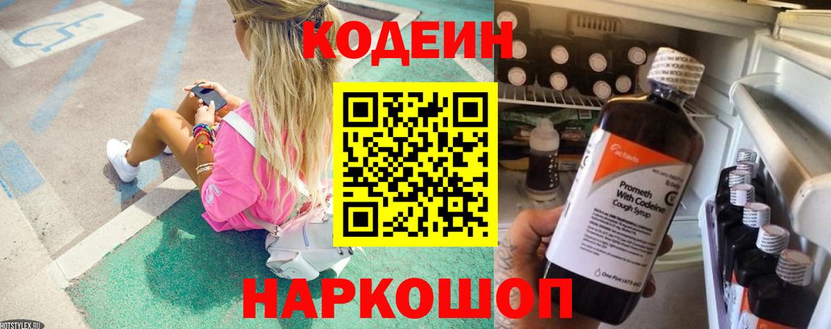 Кодеиновый сироп Lean напиток Lean (лин)  Кодеиновый сироп Lean Purple Drank  Симферополь 
