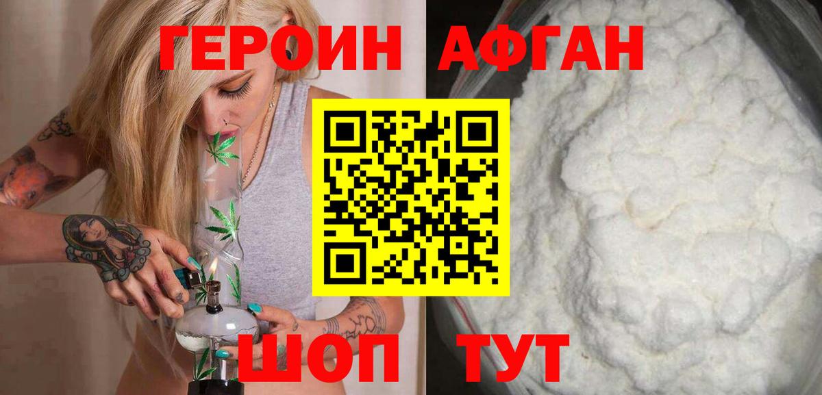 ГЕРОИН Афган Симферополь