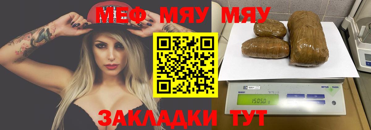 МЕФ кристаллы  МЯУ-МЯУ  купить   Симферополь 